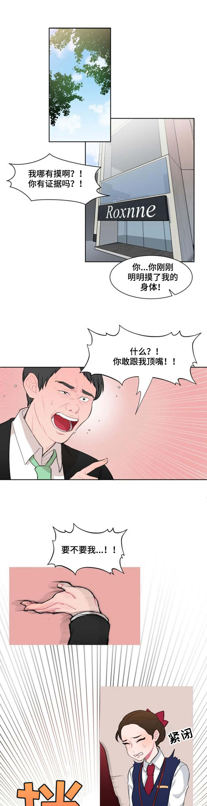 疯狂游戏大亨2手机下载漫画,第3章：标本1图