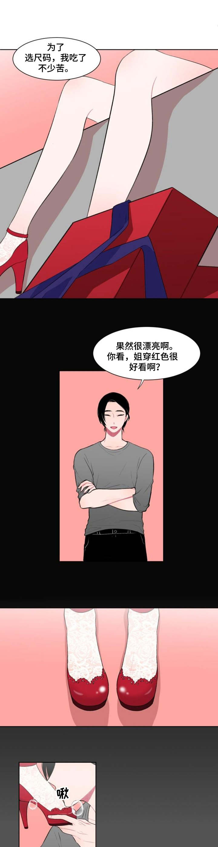 疯狂游戏by楚云暮漫画,第3章：标本1图