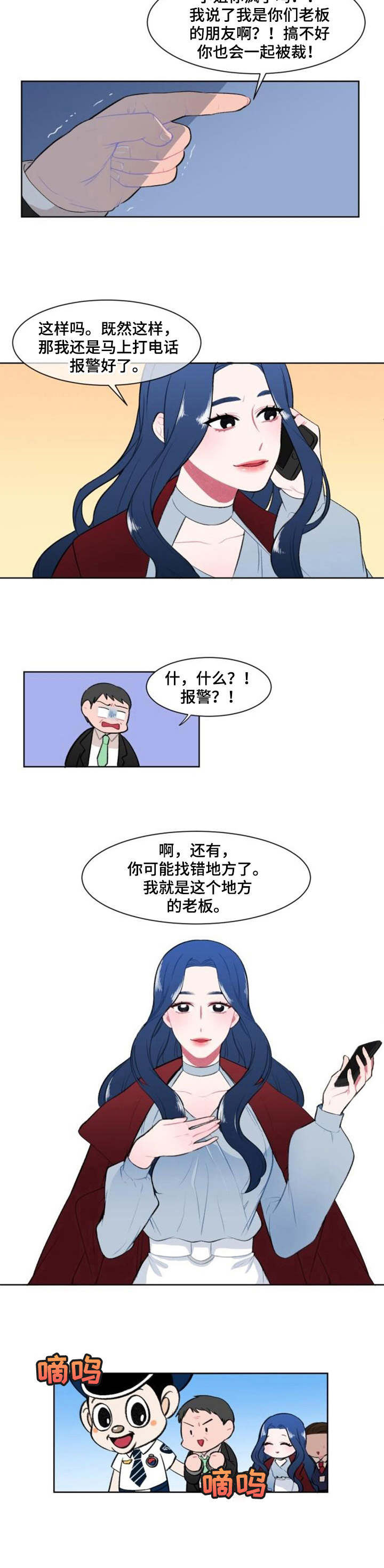 疯狂游戏大亨2手机下载漫画,第3章：标本5图