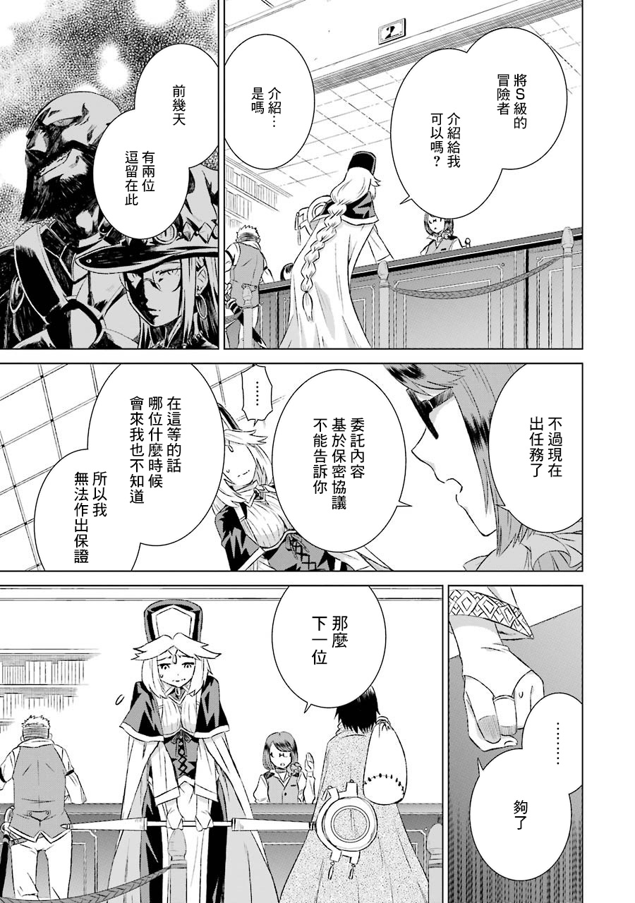 世界上唯一的魔物使~转职后被误认为了魔王 漫画漫画,第6话去魔之森林2图