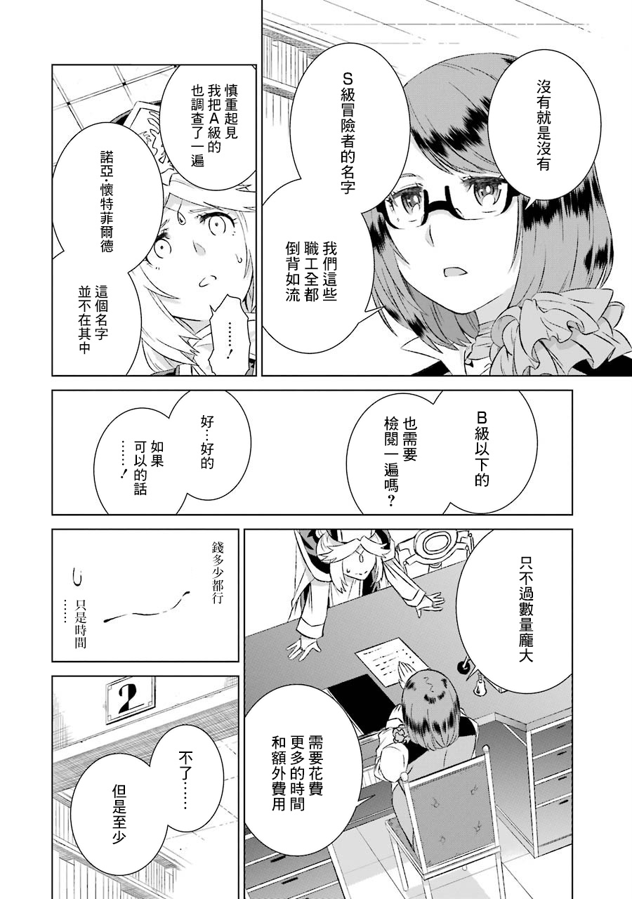 世界上唯一的魔物使~转职后被误认为了魔王 漫画漫画,第6话去魔之森林1图