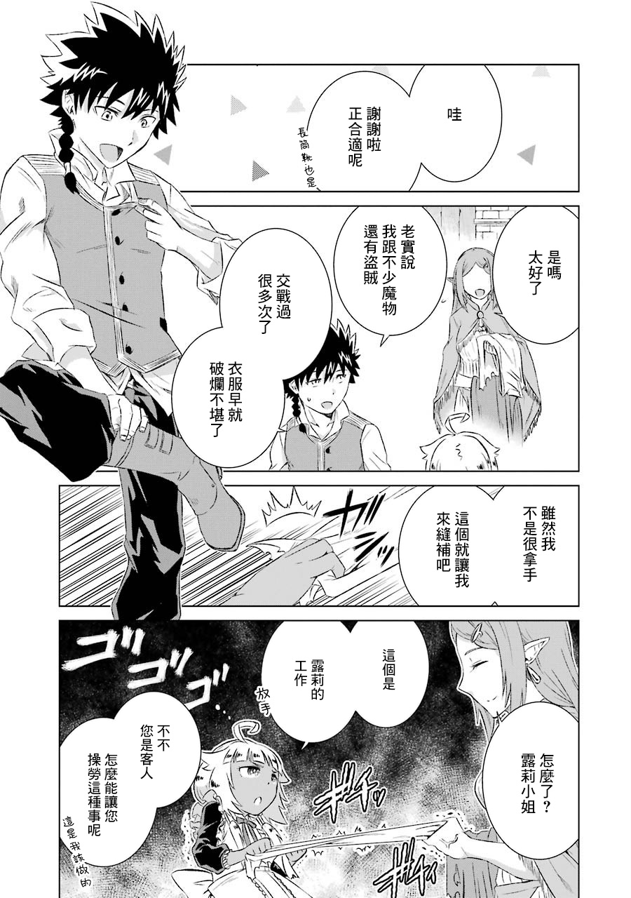 世界上唯一的魔物使~转职后被误认为了魔王~漫画,第6话去魔之森林2图