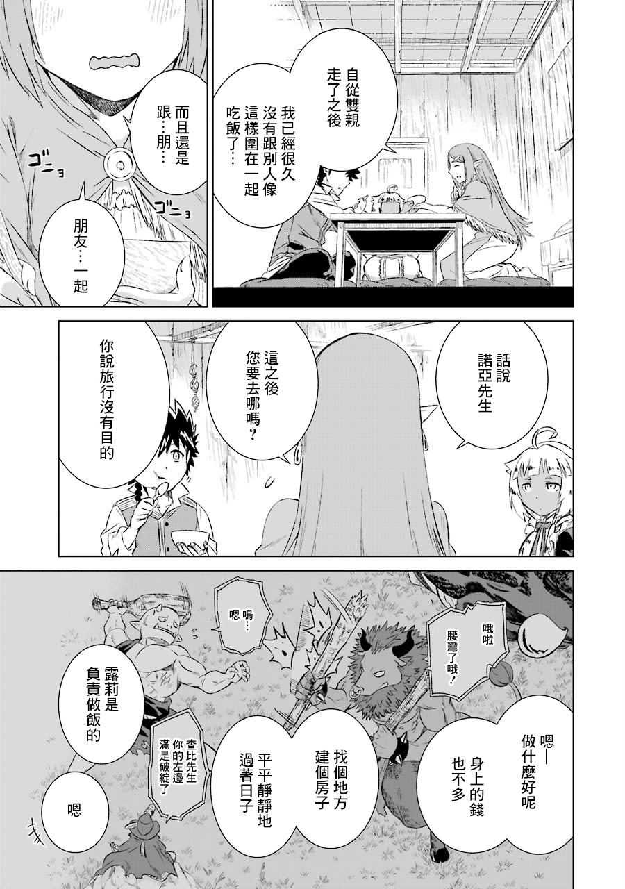 世界上唯一的魔物使~转职后被误认为了魔王~漫画,第6话去魔之森林4图