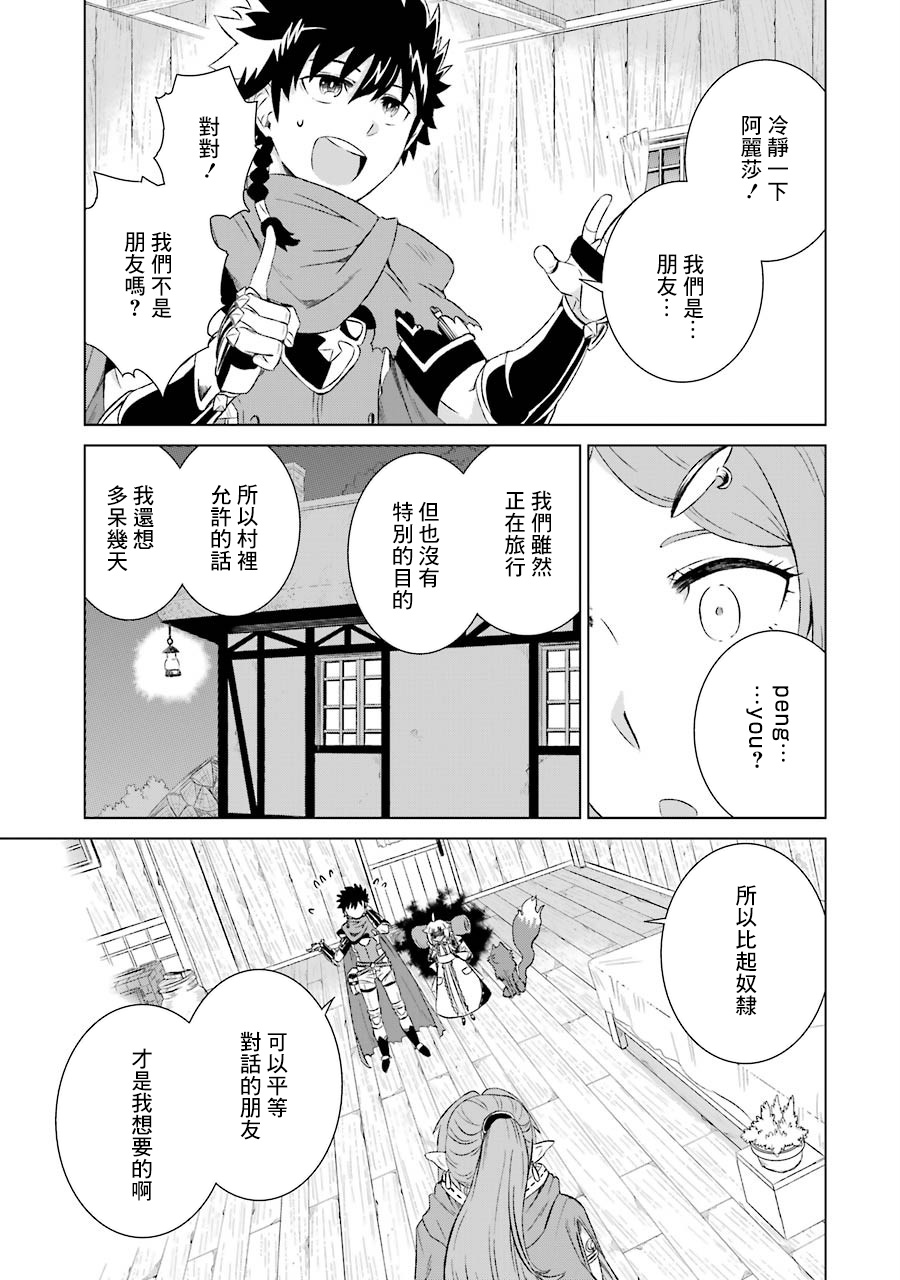 世界上唯一的魔物使~转职后被误认为了魔王~漫画,第6话去魔之森林3图