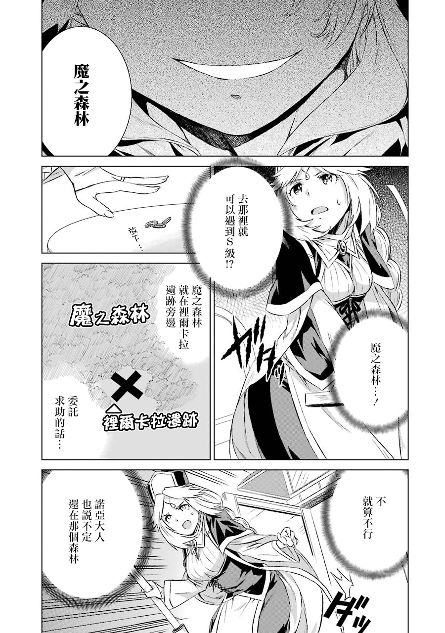 世界上唯一的魔物使~转职后被误认为了魔王~漫画,第6话去魔之森林2图