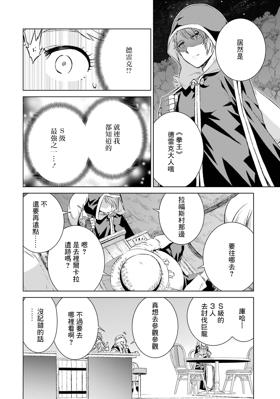 世界上唯一的魔物使~转职后被误认为了魔王~漫画,第6话去魔之森林1图