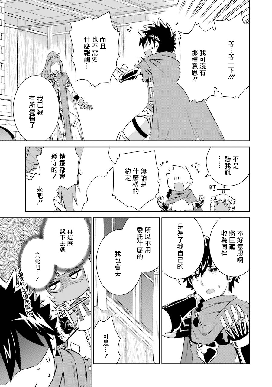 世界上唯一的魔物使~转职后被误认为了魔王 漫画漫画,第6话去魔之森林5图