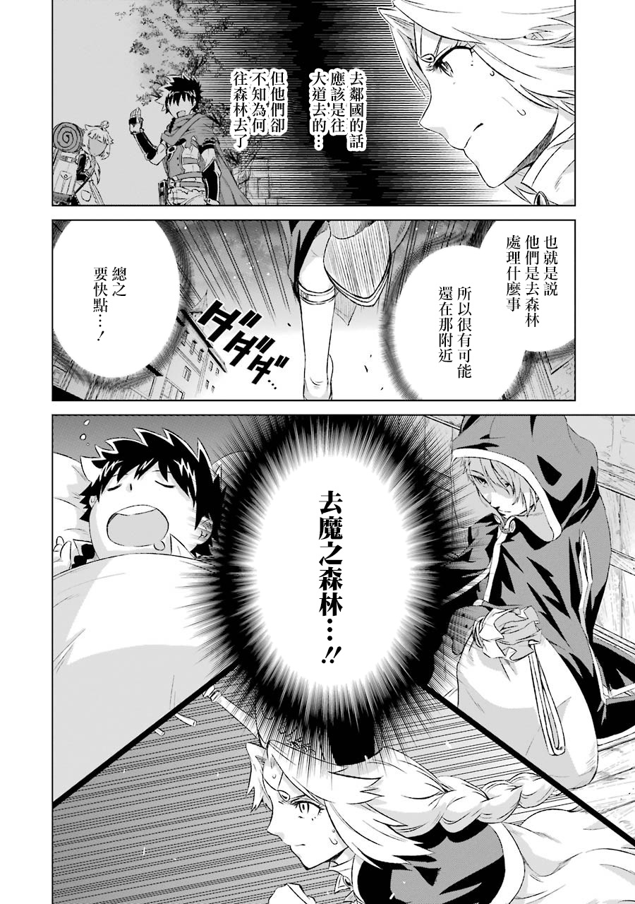 世界上唯一的魔物使~转职后被误认为了魔王~漫画,第6话去魔之森林3图