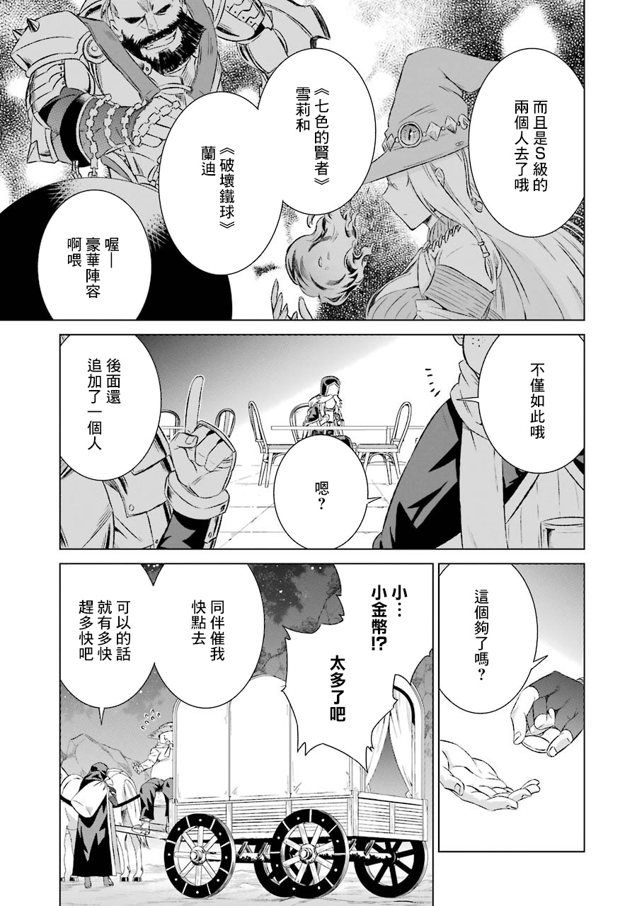 世界上唯一的魔物使~转职后被误认为了魔王~漫画,第6话去魔之森林5图