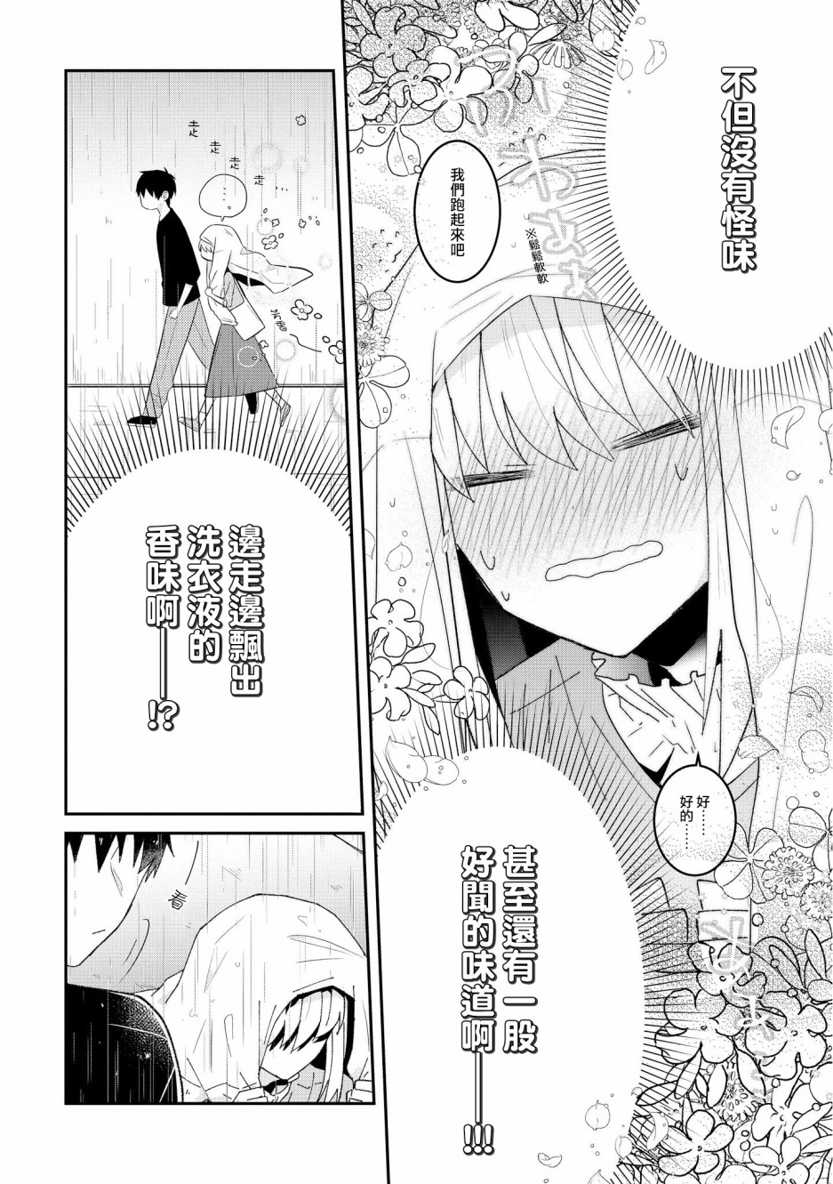 你特别可爱哦漫画,第5.5话3图