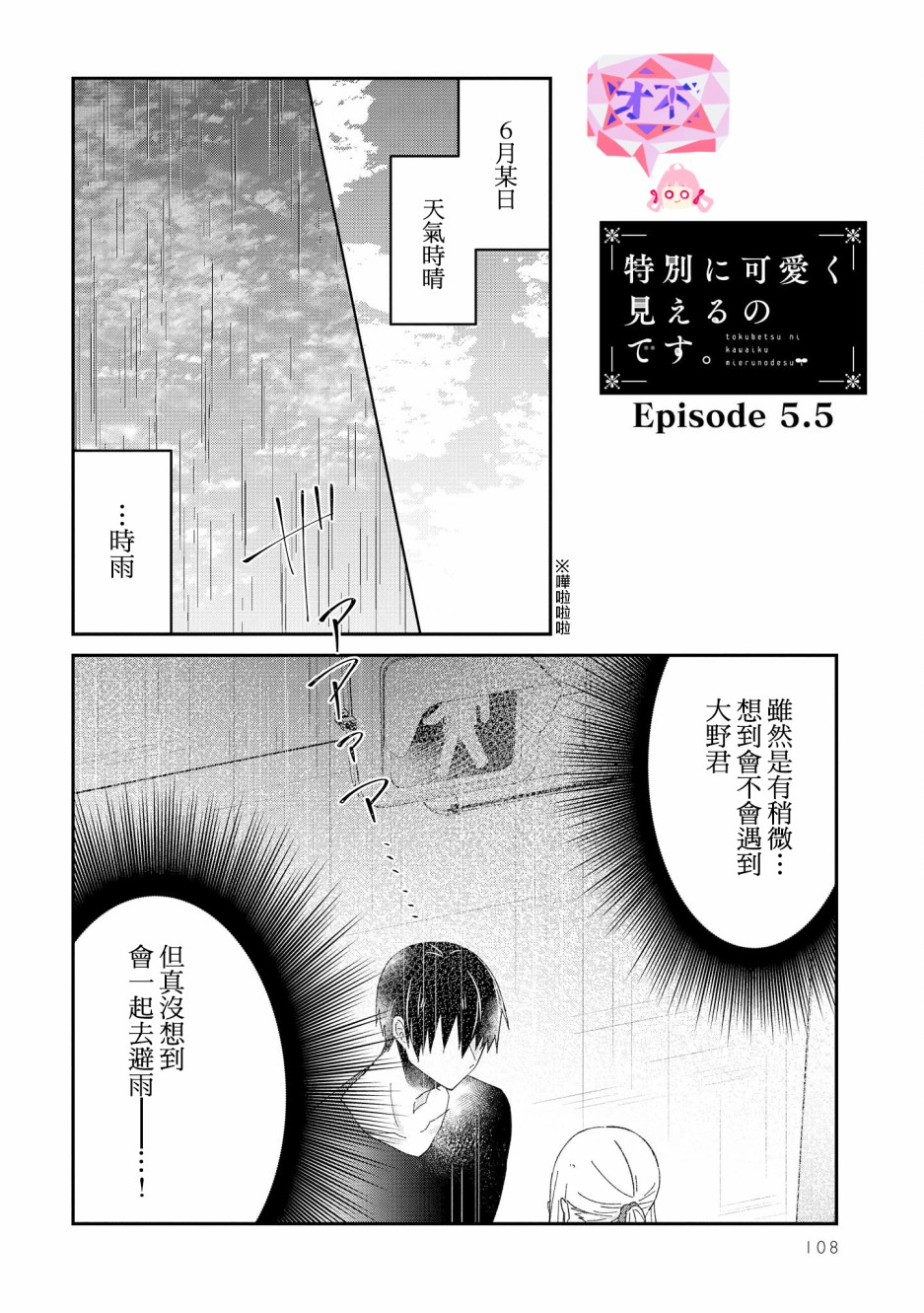 你特别可爱哦漫画,第5.5话1图