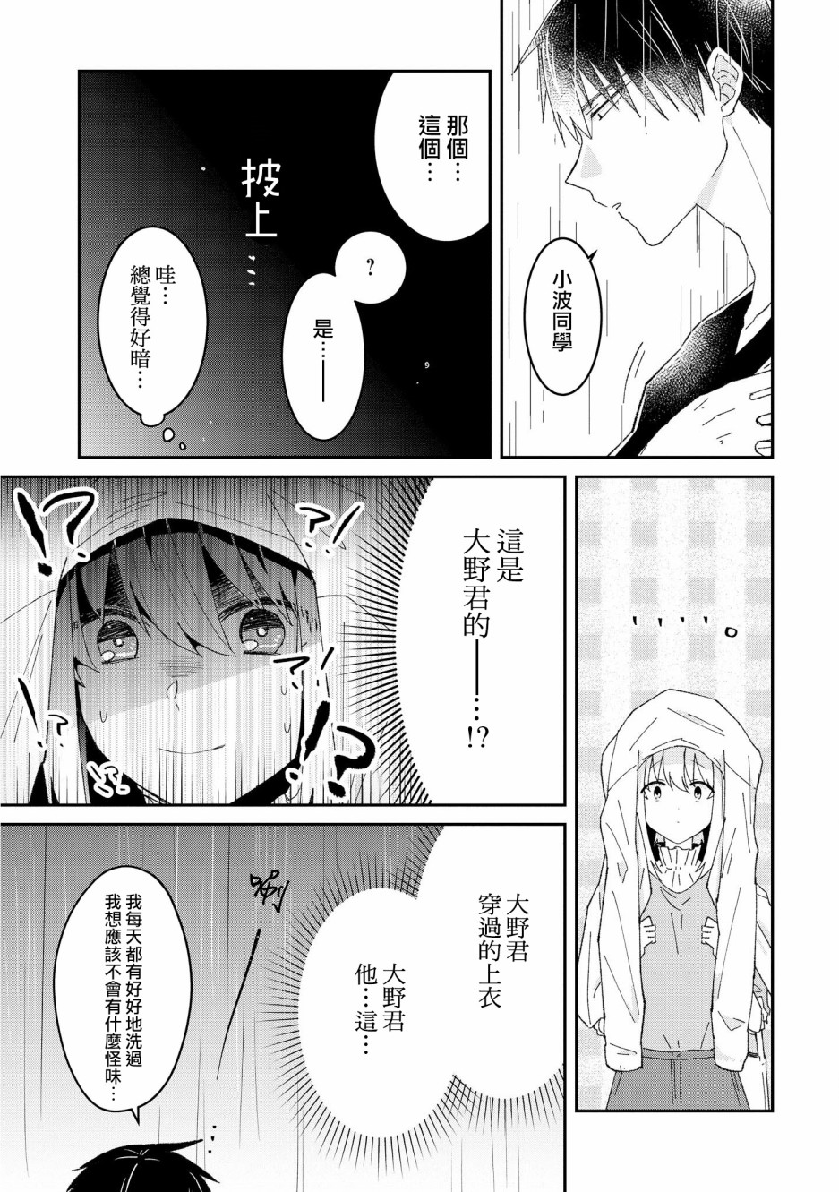 你特别可爱哦漫画,第5.5话2图