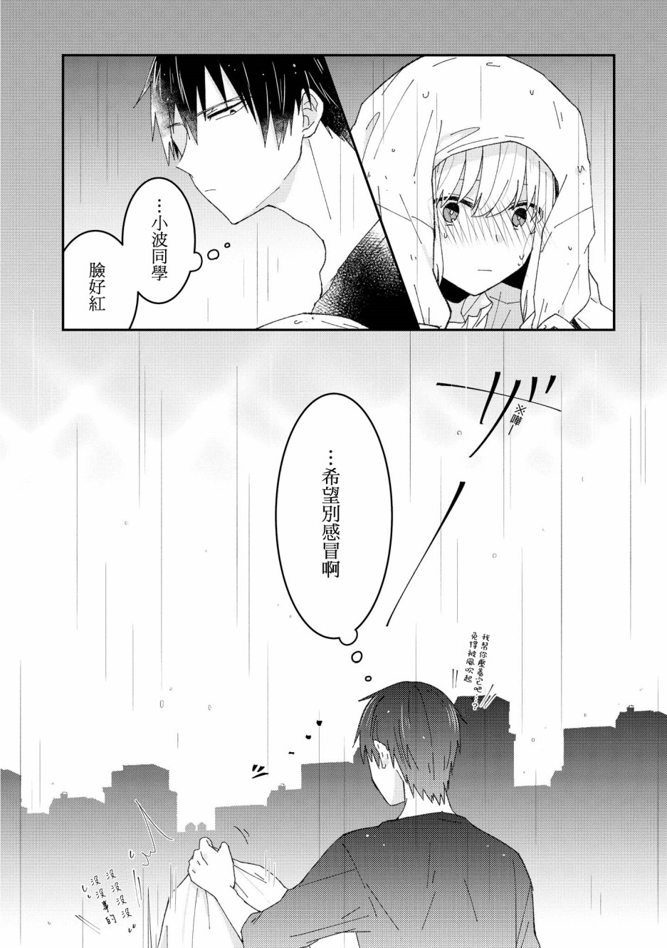 你特别可爱哦漫画,第5.5话4图