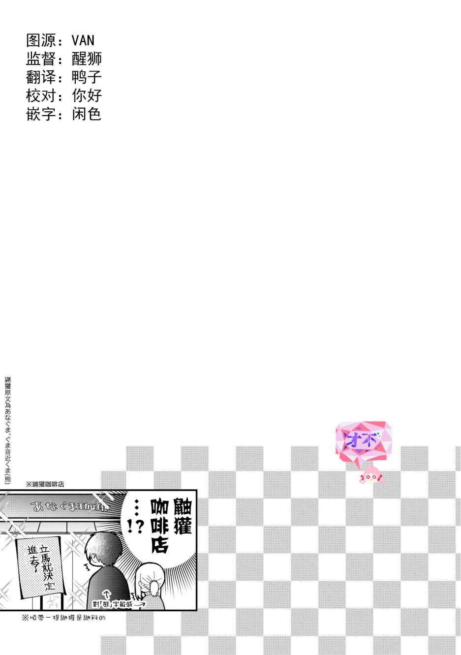 你特别可爱哦漫画,第5.5话5图