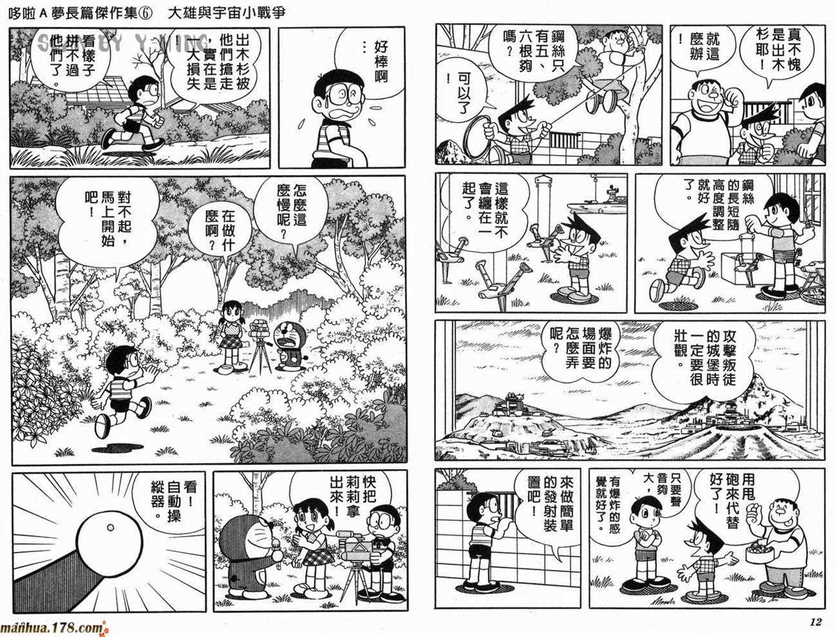 哆啦A梦漫画,第6话3图