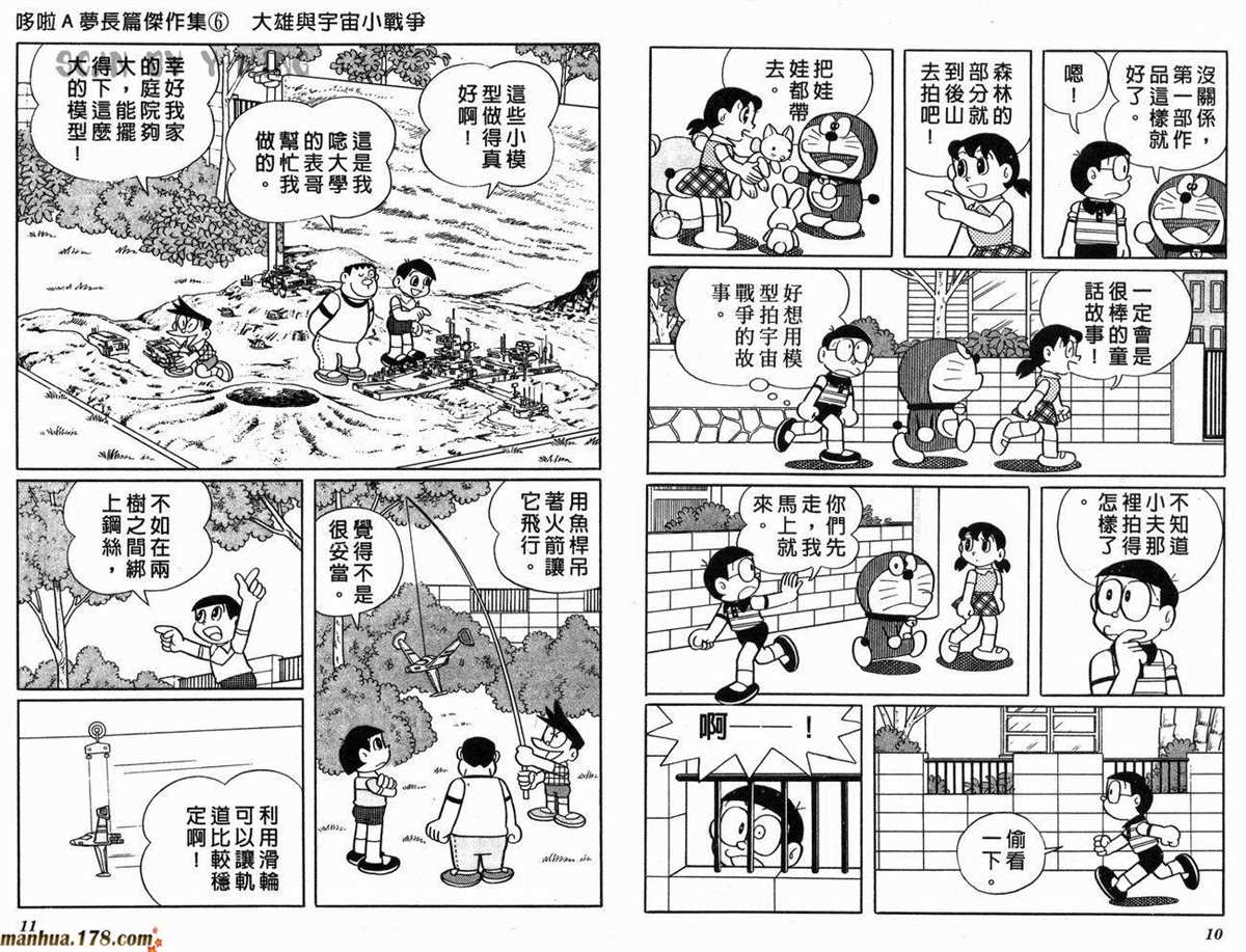 哆啦A梦漫画,第6话2图