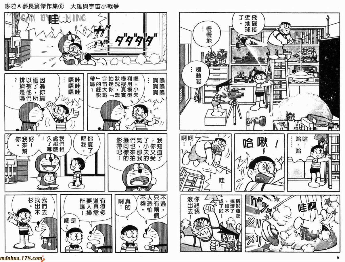 哆啦A梦漫画,第6话5图