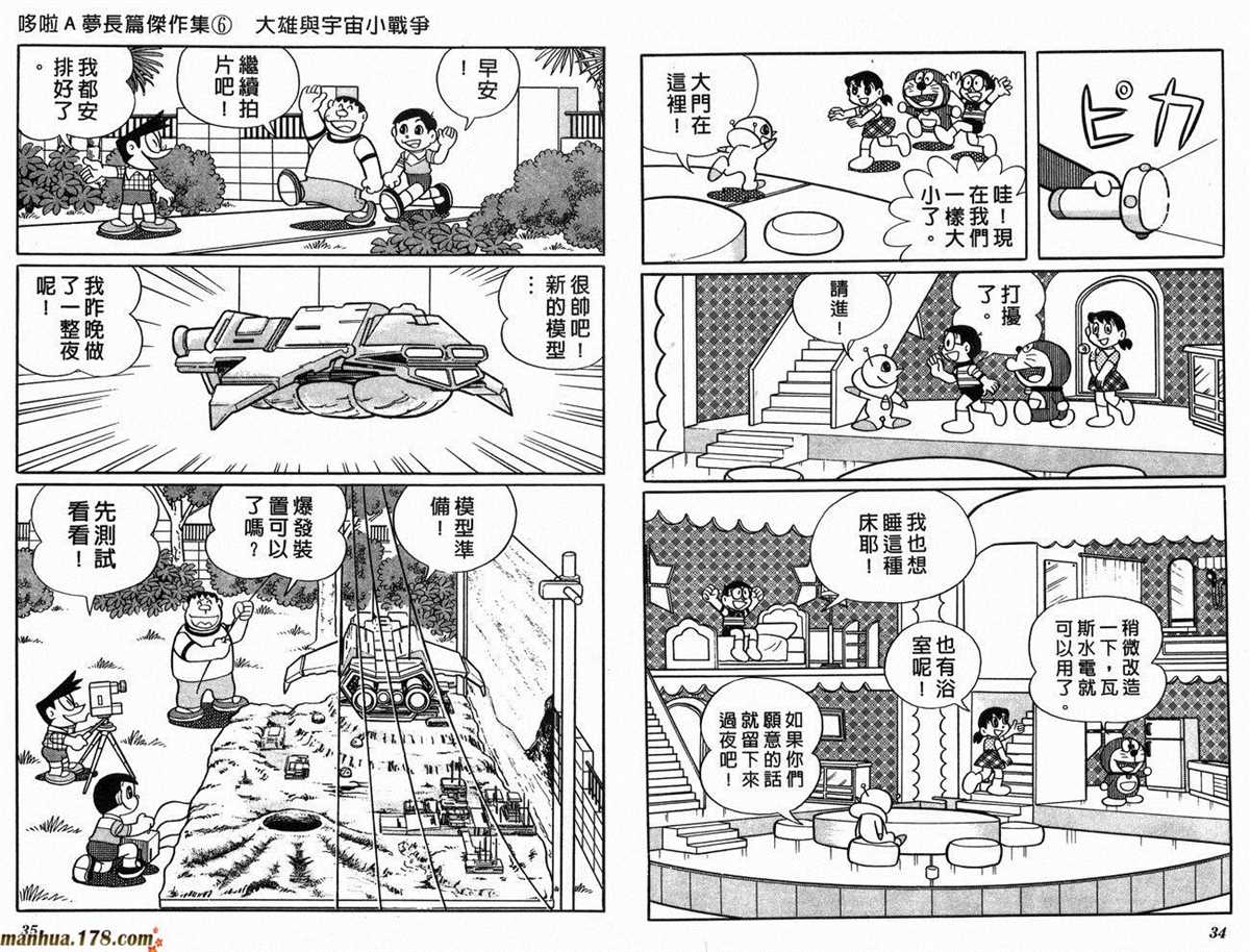 哆啦A梦漫画,第6话4图