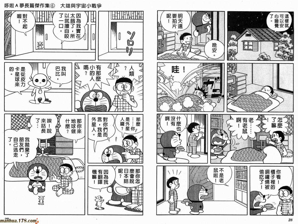 哆啦A梦漫画,第6话1图