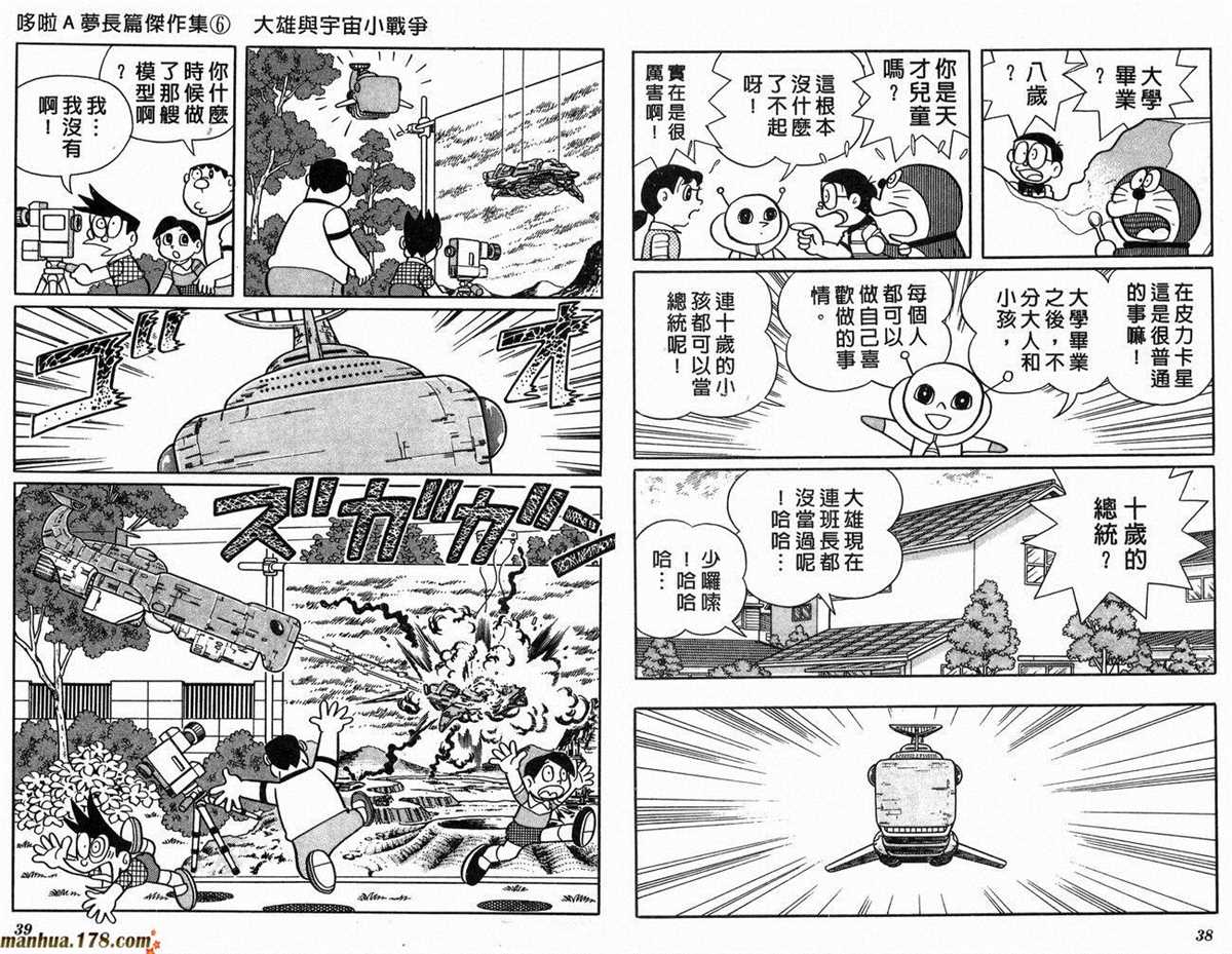 哆啦A梦漫画,第6话1图