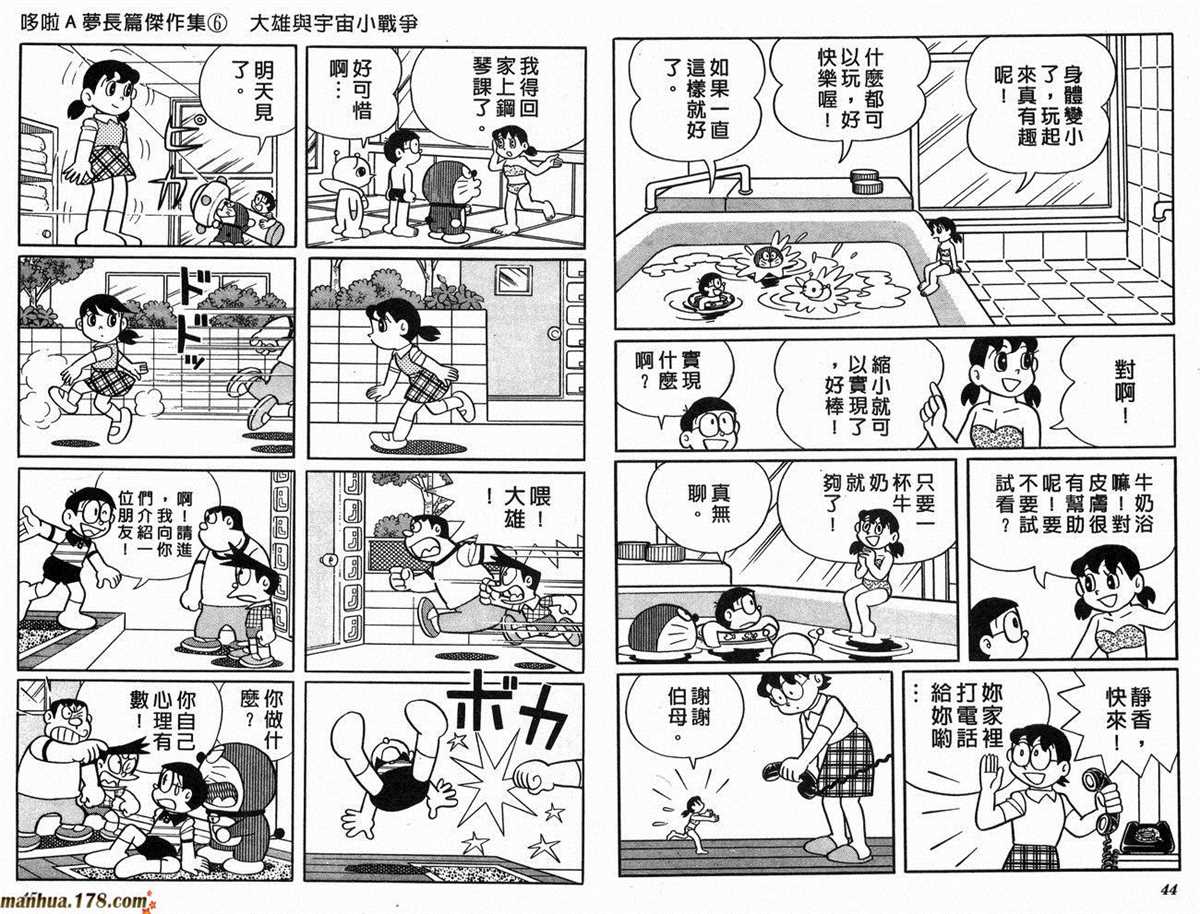 哆啦A梦漫画,第6话4图