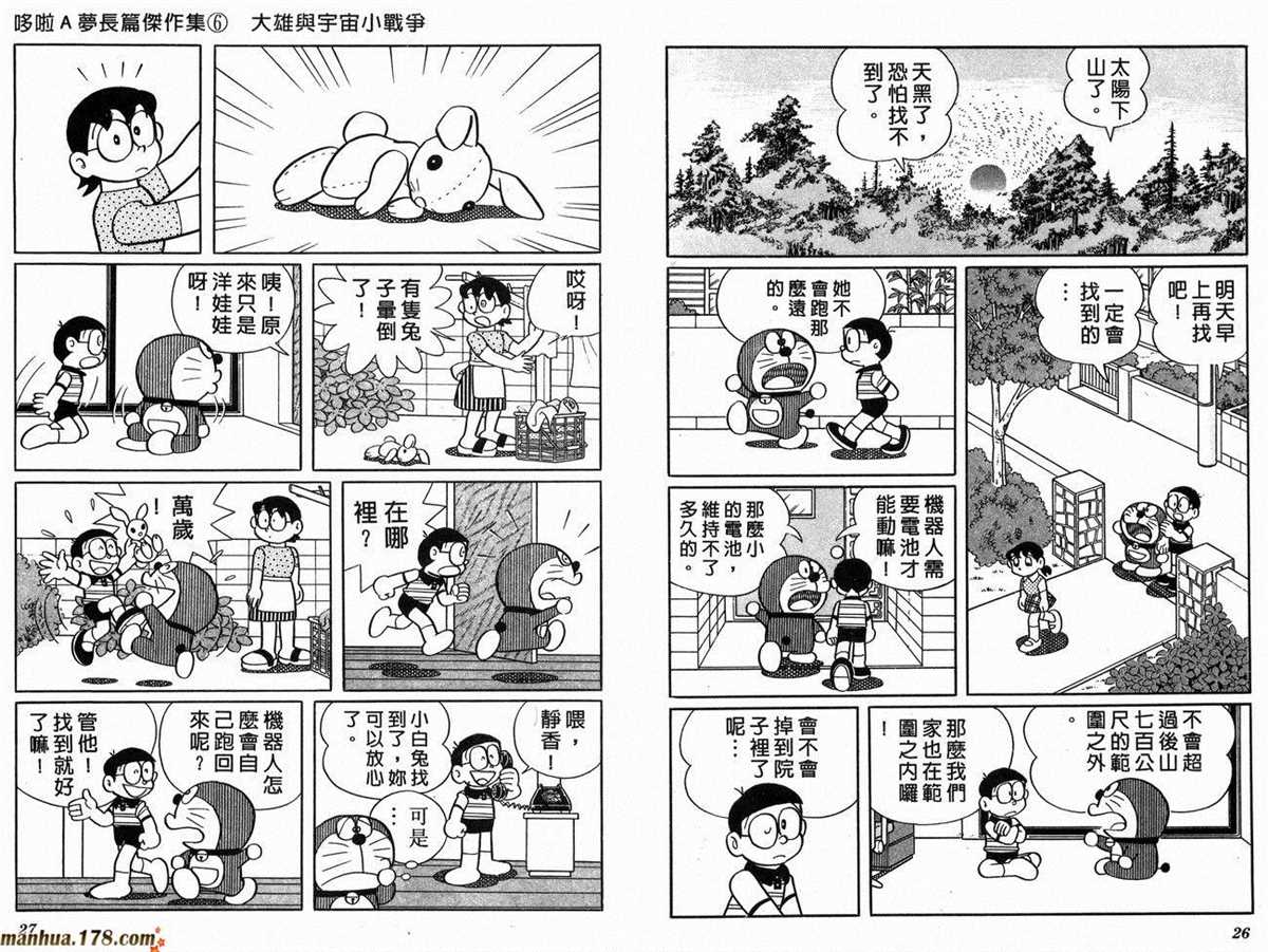 哆啦A梦漫画,第6话5图