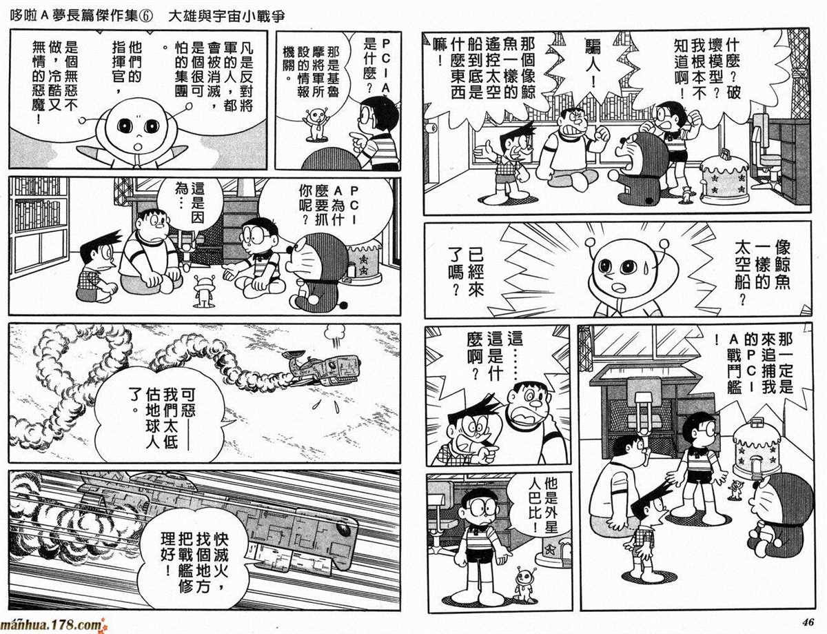 哆啦A梦漫画,第6话5图