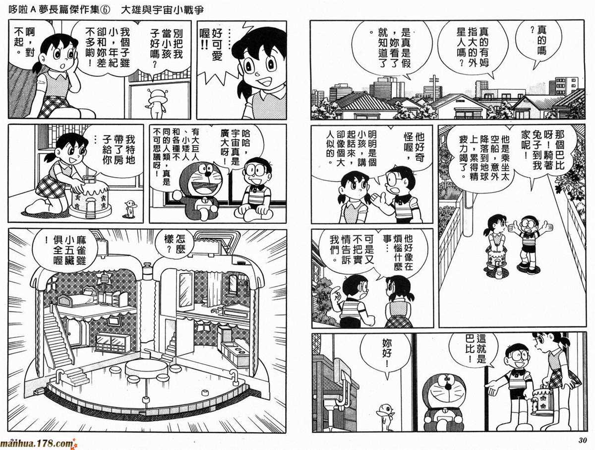 哆啦A梦漫画,第6话2图