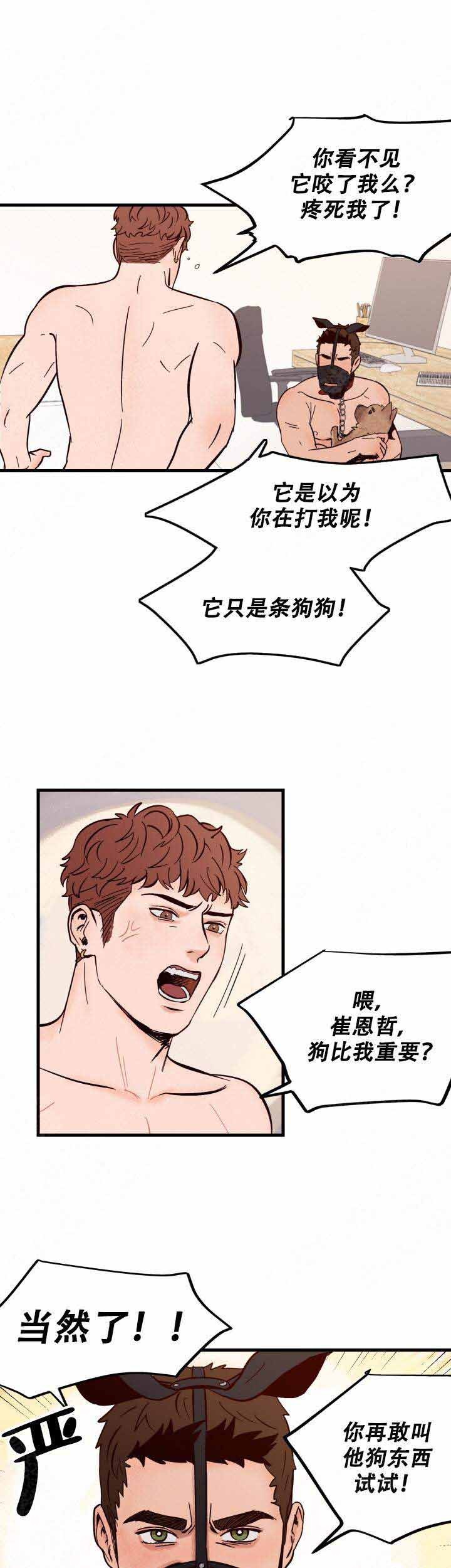 主人的主的组词是什么漫画,第3话2图