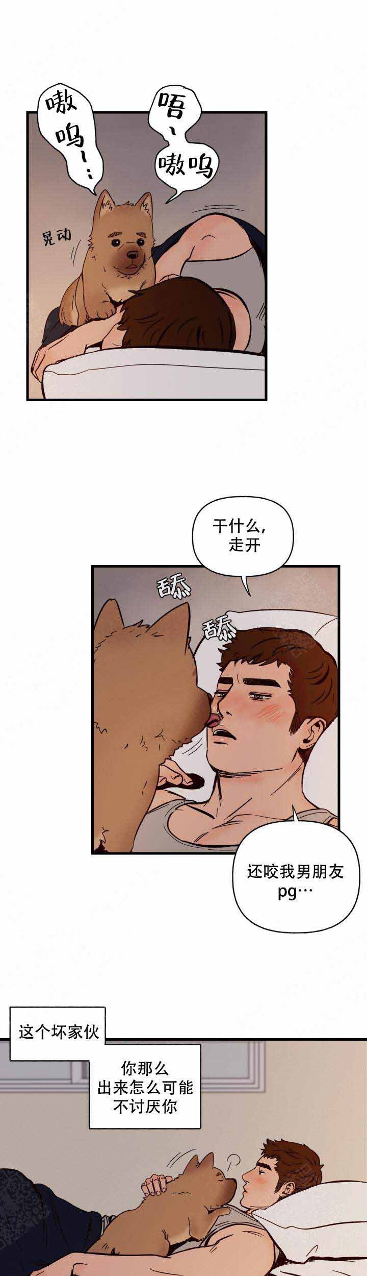 主人的主的组词是什么漫画,第3话5图