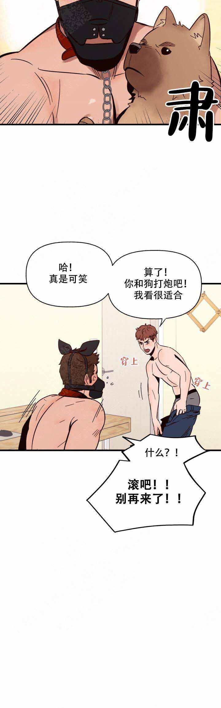 主人的主的组词是什么漫画,第3话3图