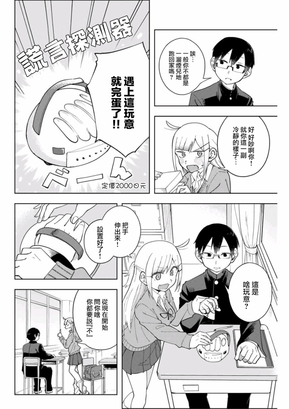 堂岛同学毫不动摇漫画,第3话4图