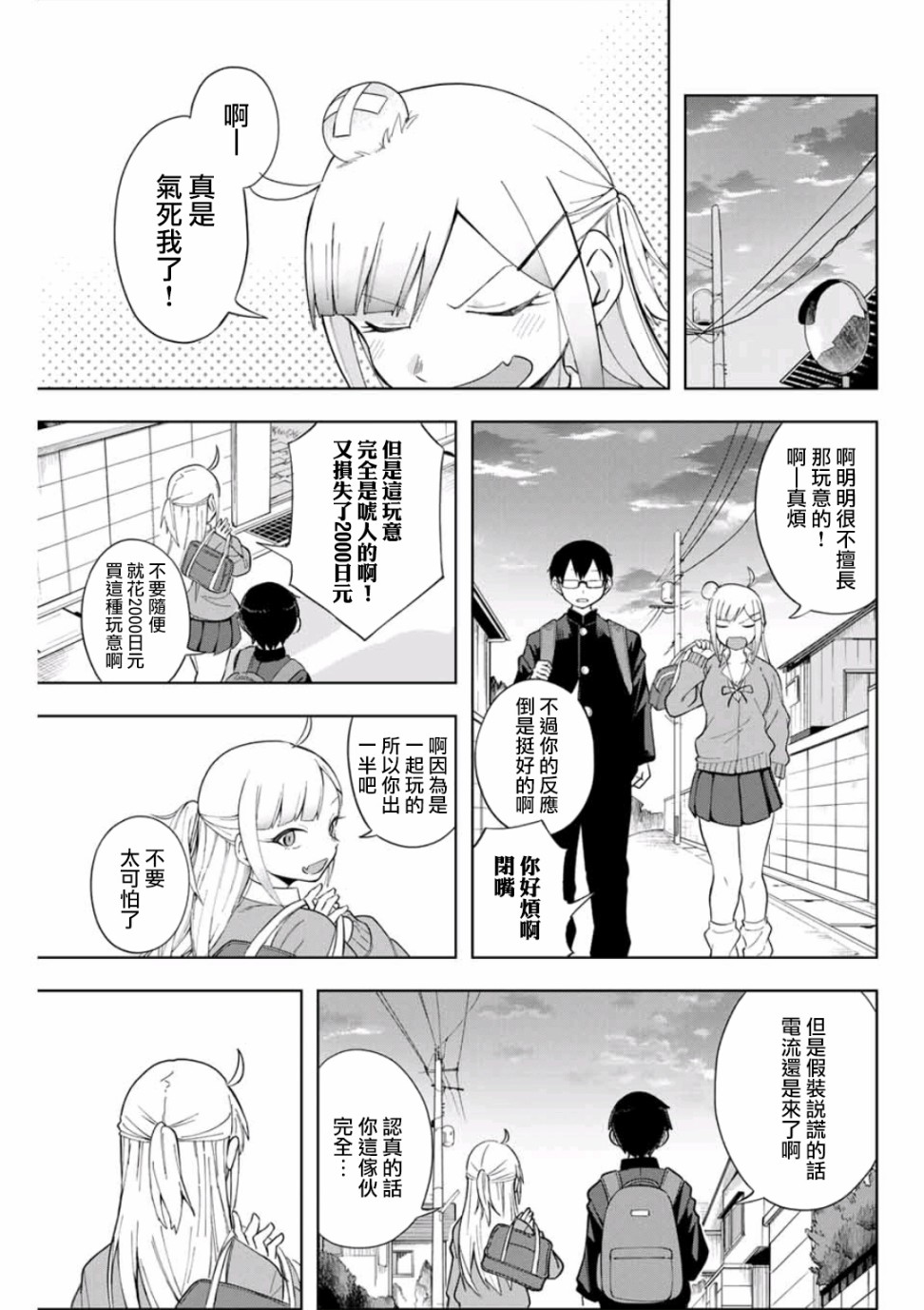 堂岛同学毫不动摇漫画,第3话1图