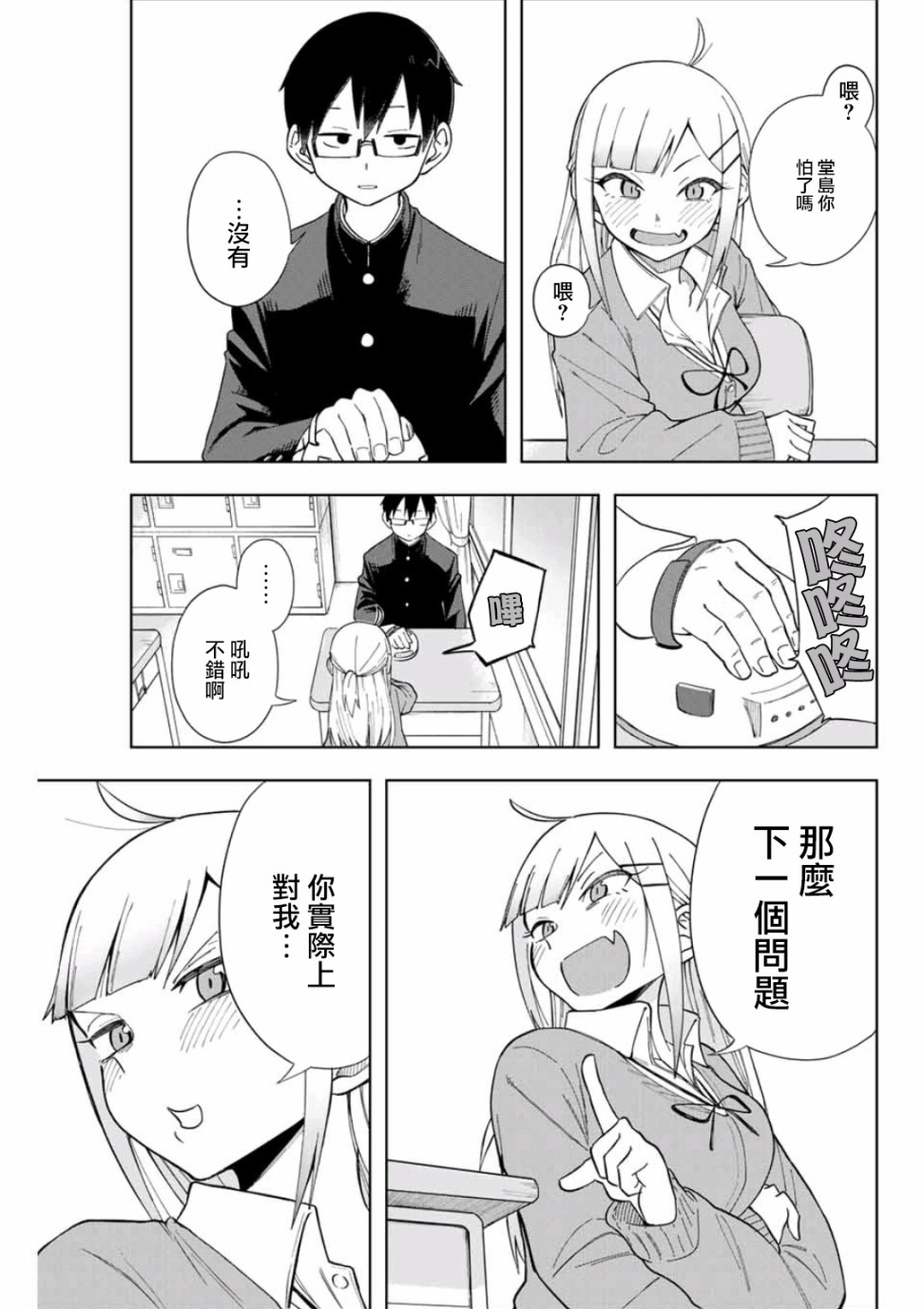 堂岛同学毫不动摇漫画,第3话2图