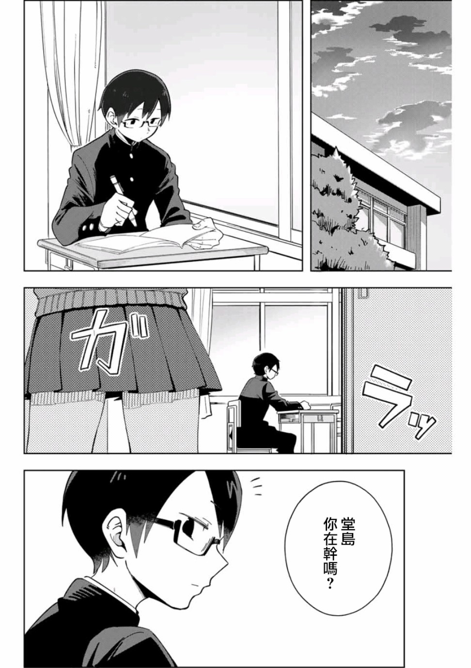 堂岛同学毫不动摇漫画,第3话2图