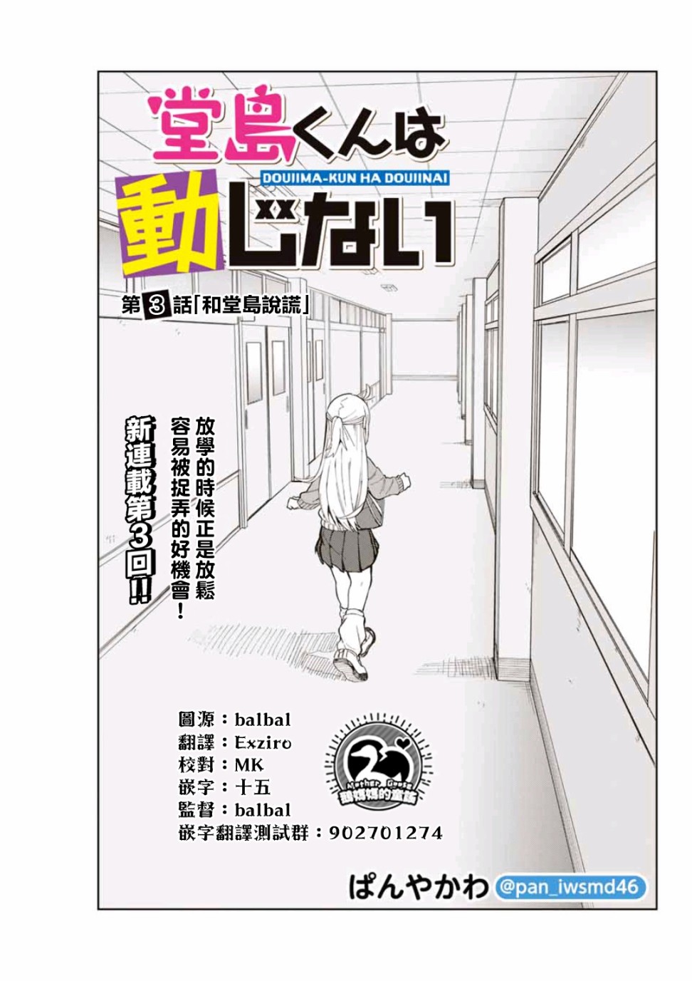 堂岛同学毫不动摇漫画,第3话1图