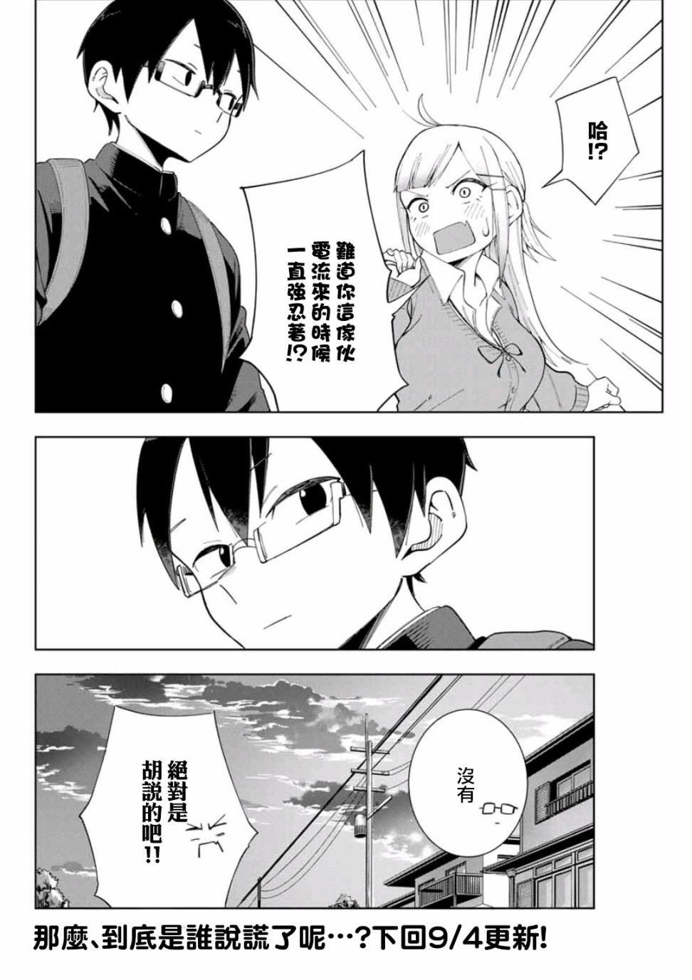 堂岛同学毫不动摇漫画,第3话2图