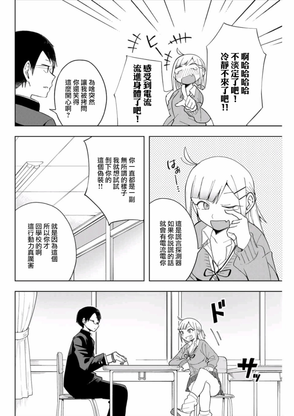 堂岛同学毫不动摇漫画,第3话1图