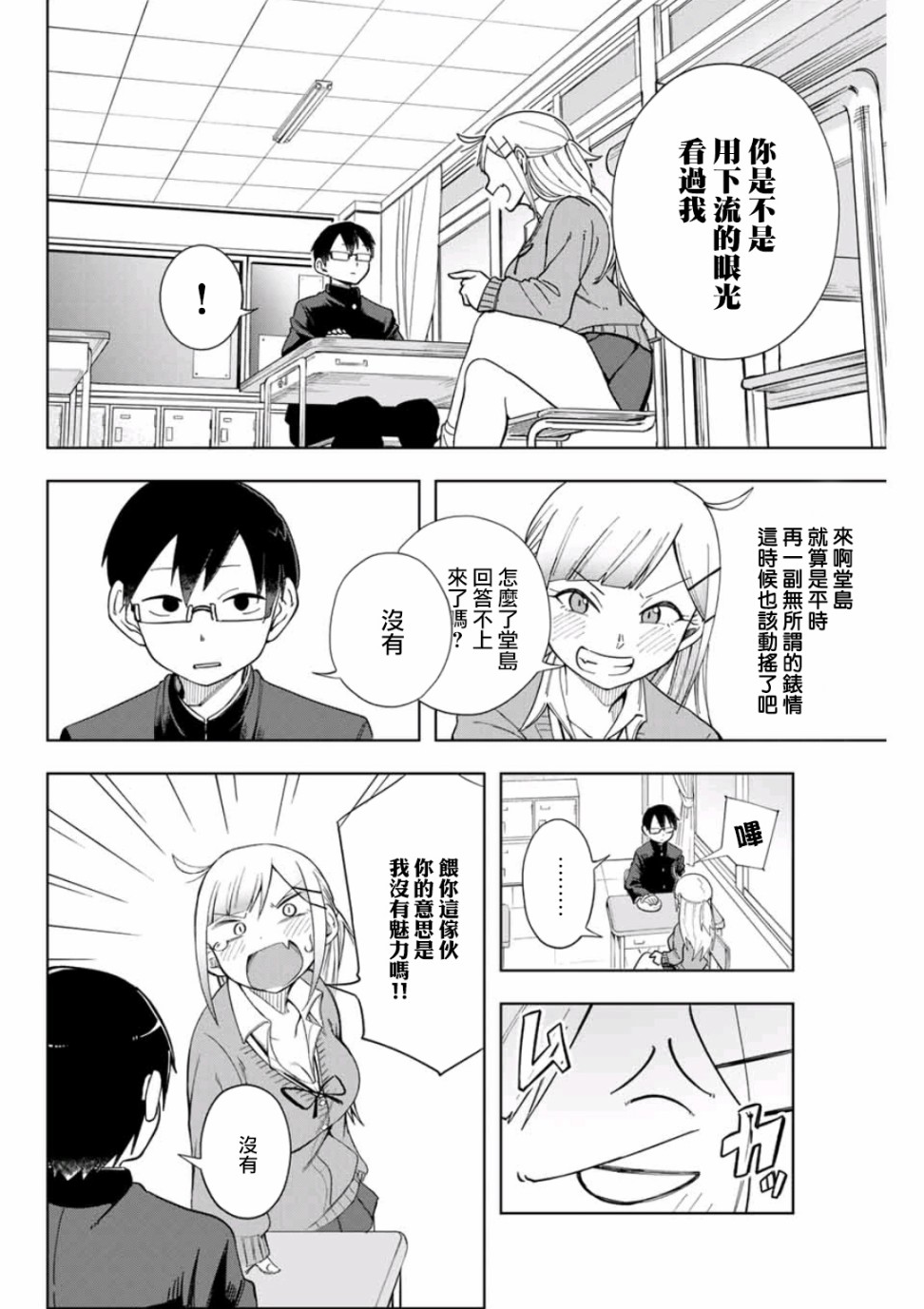 堂岛同学毫不动摇漫画,第3话3图