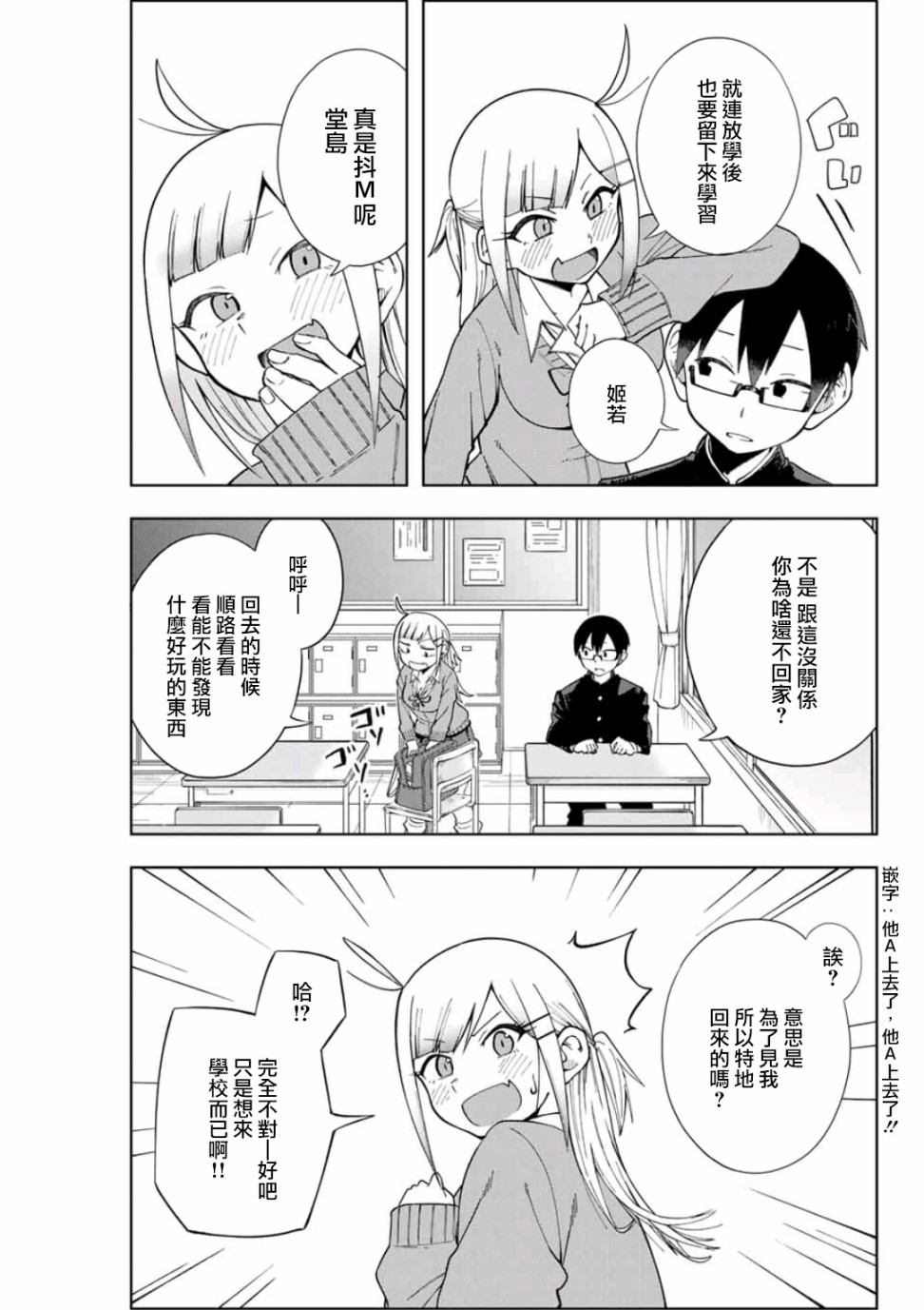 堂岛同学毫不动摇漫画,第3话3图