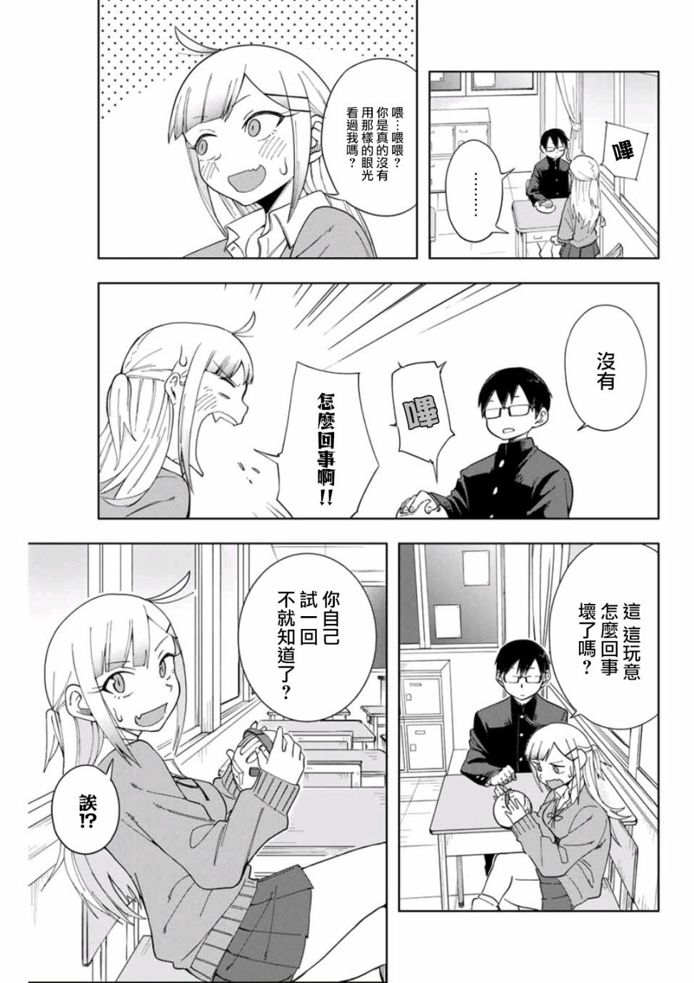 堂岛同学毫不动摇漫画,第3话4图