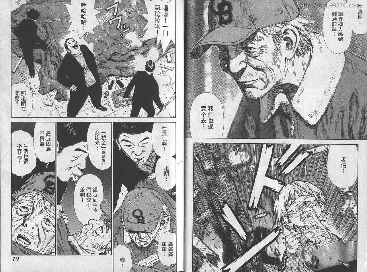 最强不良传说漫画,第1卷1图