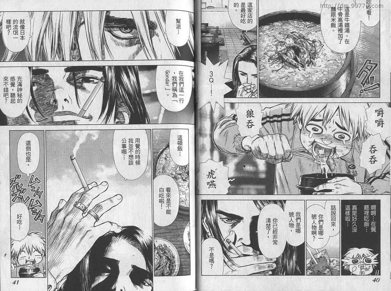 最强不良传说漫画,第1卷2图