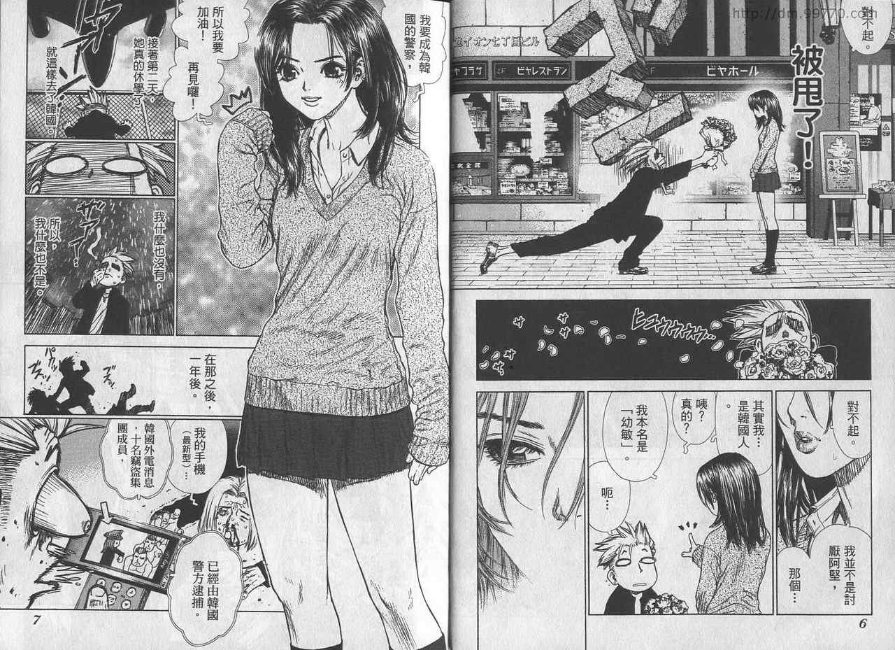 最强不良传说漫画,第1卷5图