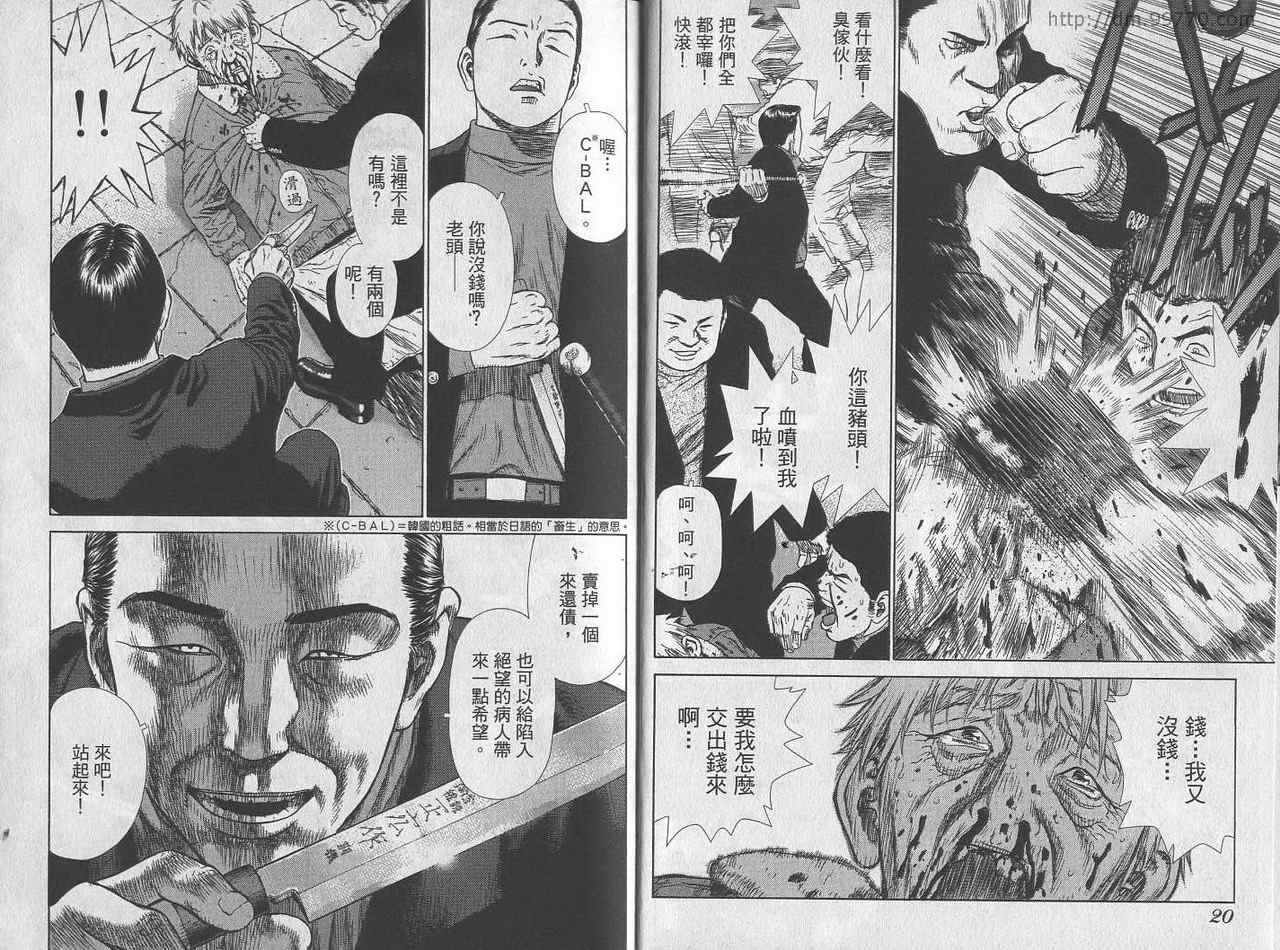 最强不良传说漫画,第1卷2图