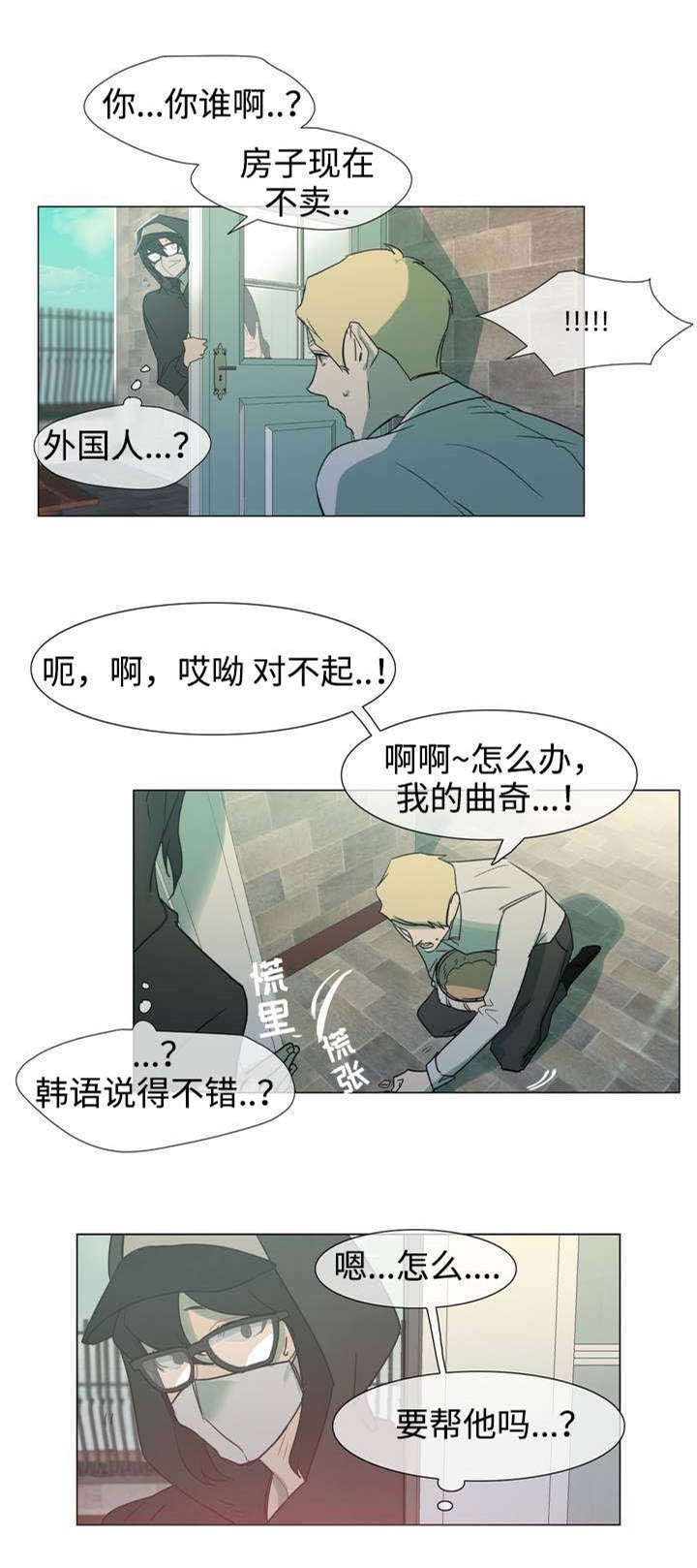 白水仙漫画,第2章：蛋糕师2图