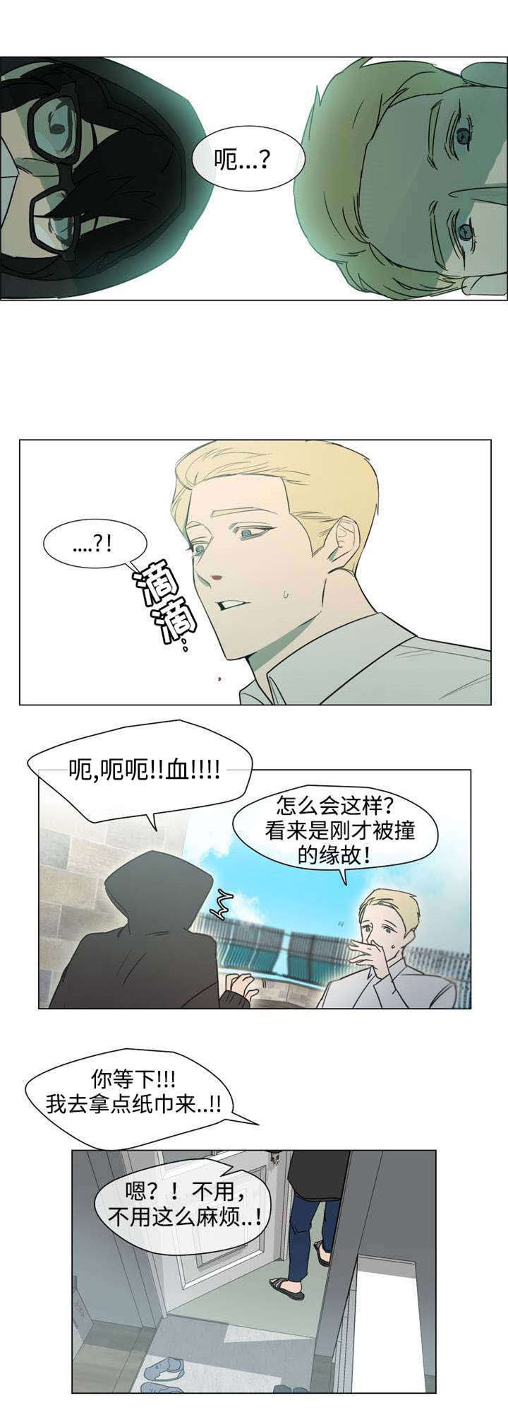 白水仙被秦霸天欺负漫画,第2章：蛋糕师2图