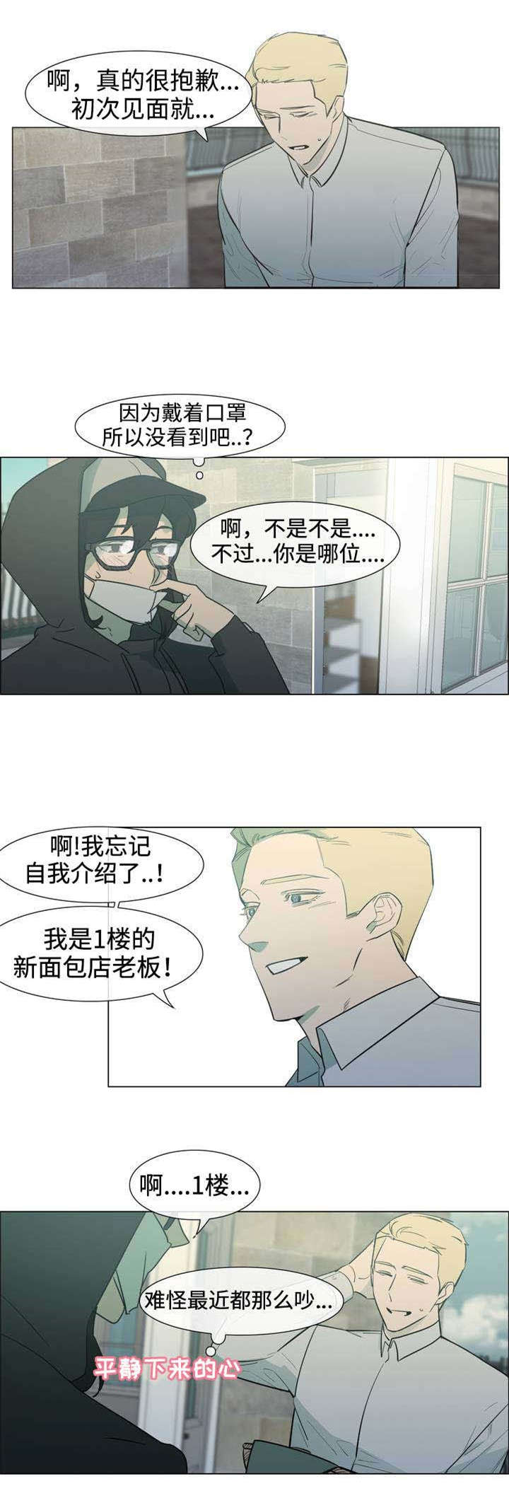 白水仙漫画,第2章：蛋糕师5图