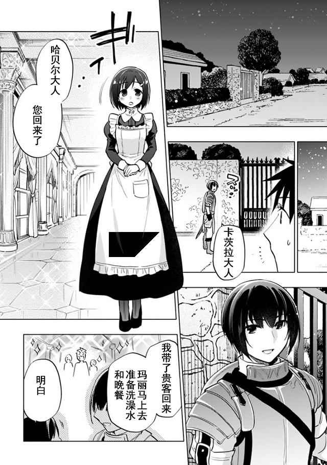 中了40亿的我要搬到异世界去住了漫画,第9话1图