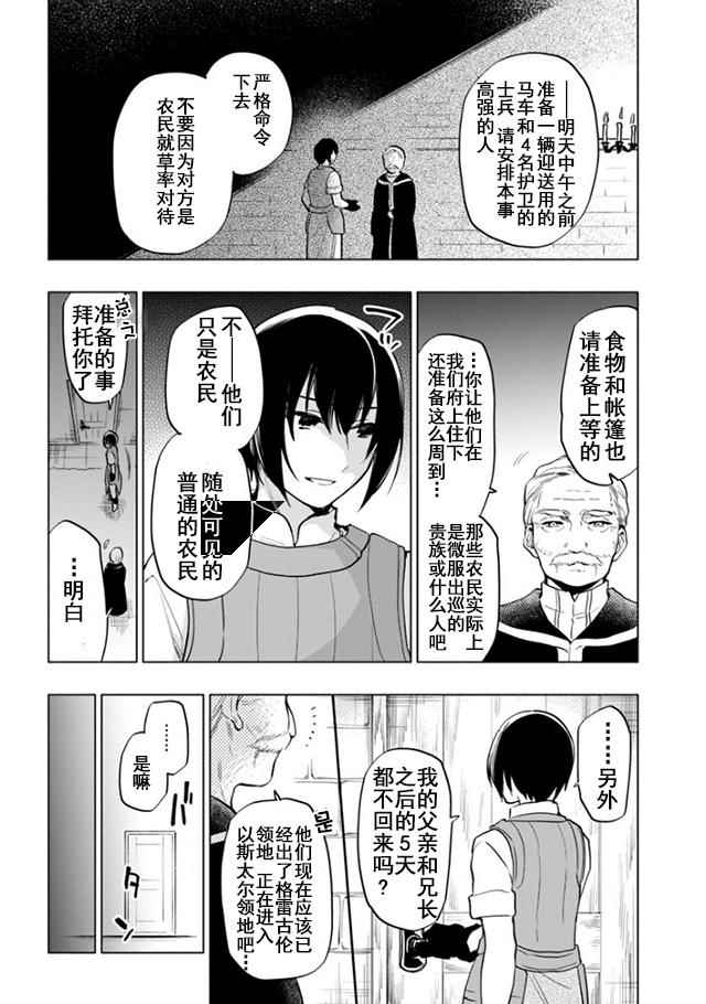 中了40亿的我要搬到异世界去住了漫画,第9话1图